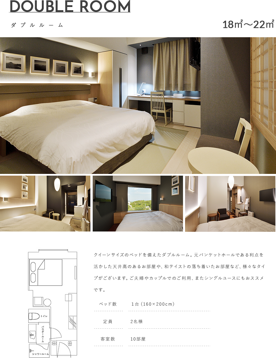ダブルルーム