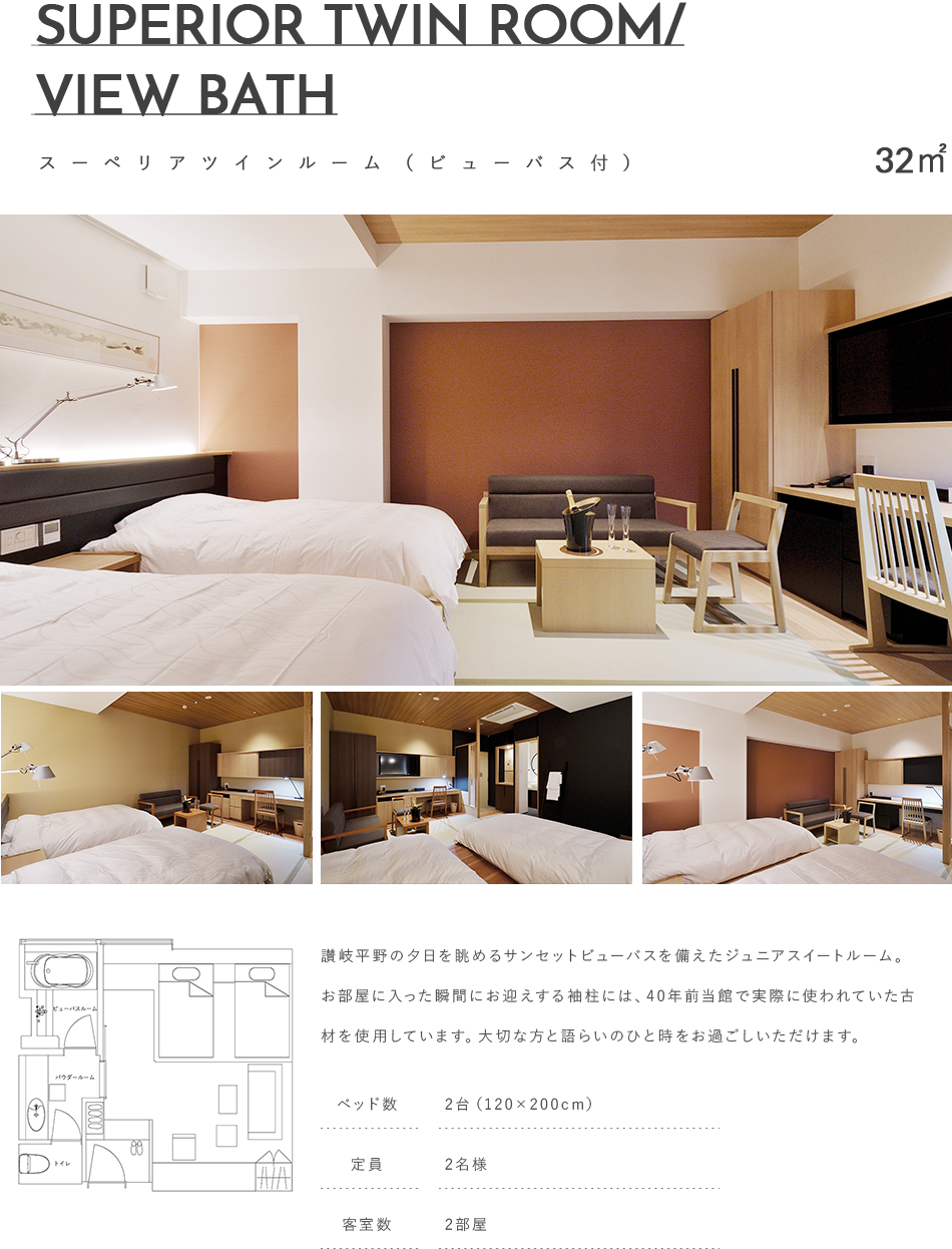 スーペリアツインルーム（ビューバス付）