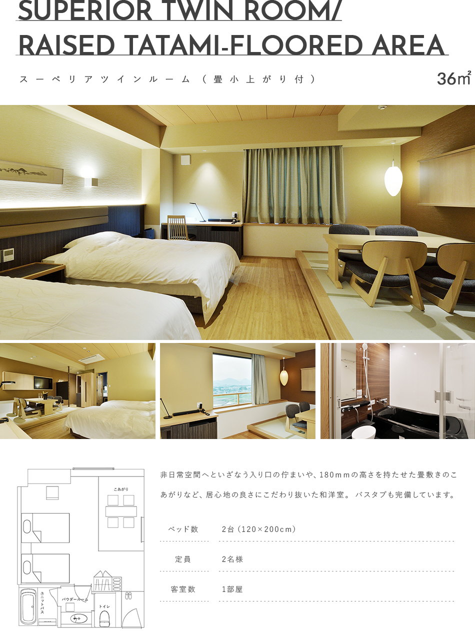 スーペリアツインルーム（畳小上がり付）