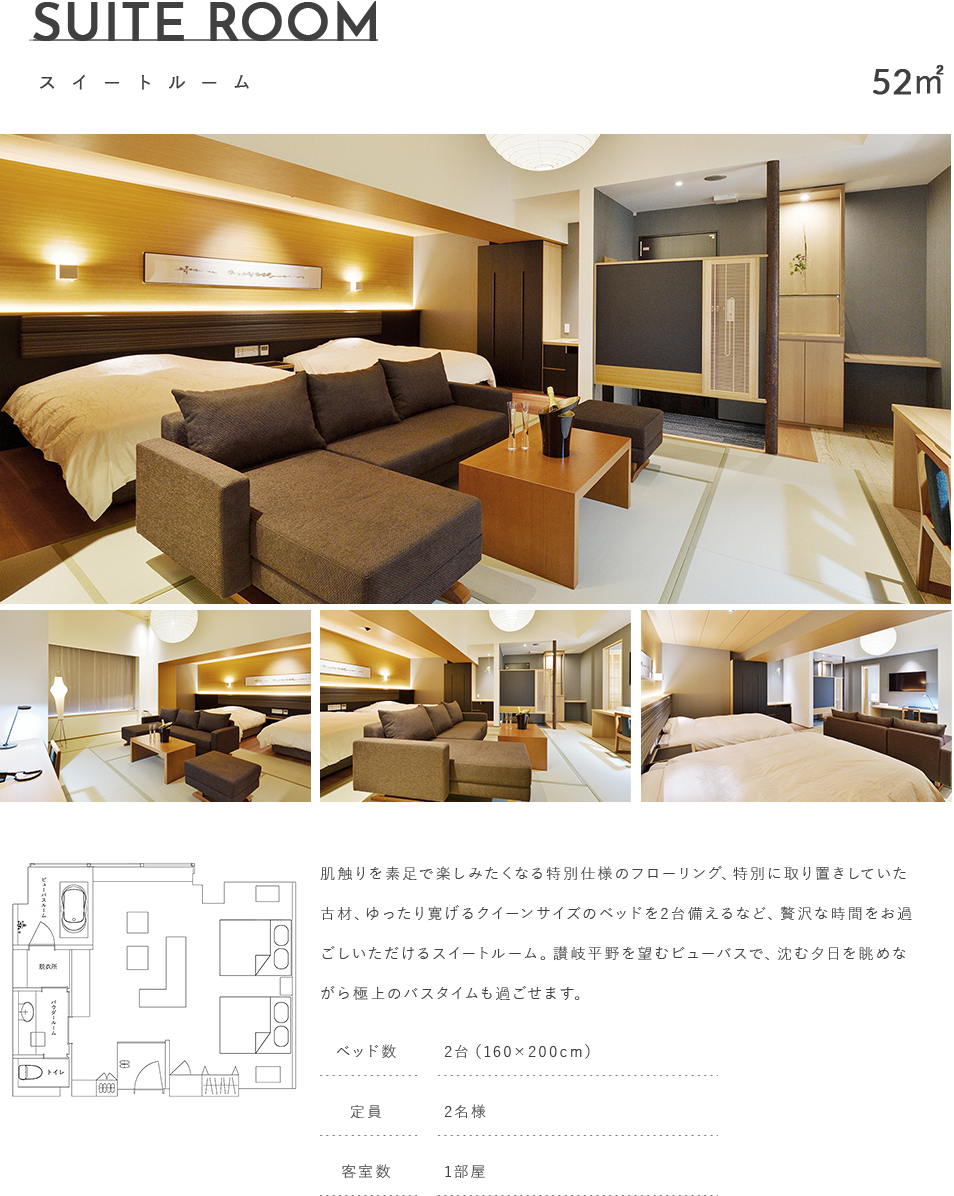 スイートルーム