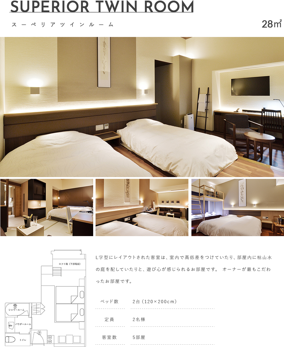 スーペリアツインルーム